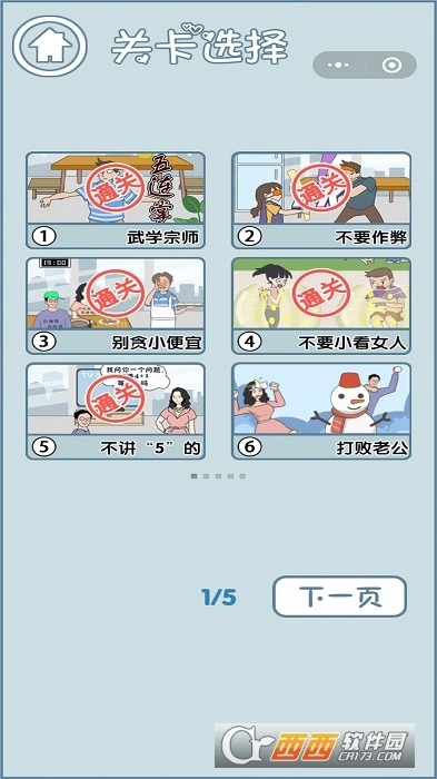 年轻人得讲武德