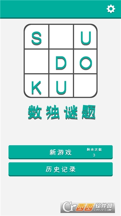 数独谜题红包版