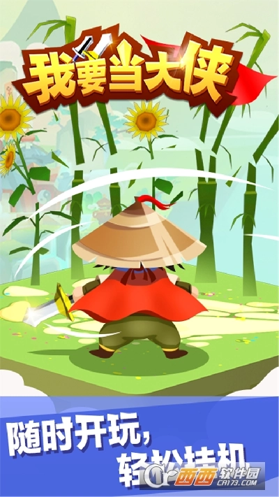 我要当大侠最新版图2