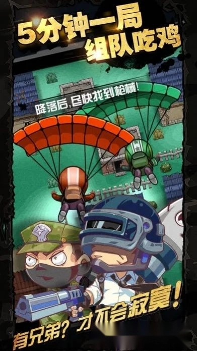 荒野吃鸡大作战安卓版