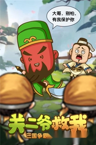 厉害了主公正版-图2