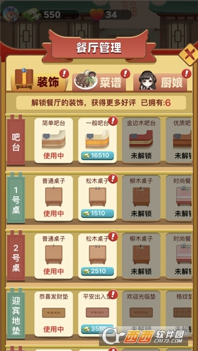 开心餐厅安卓版图2