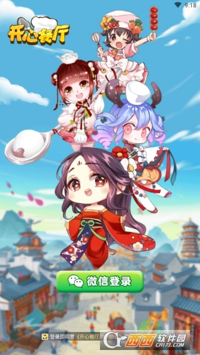 开心餐厅安卓版图1