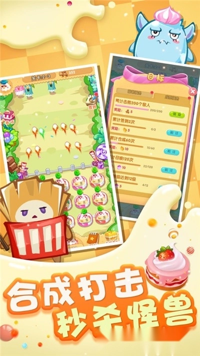 甜品大乱斗(1)