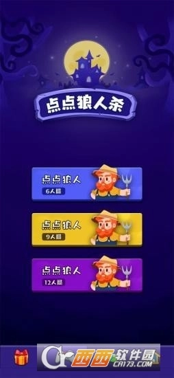 点点狼人杀安卓版(2)