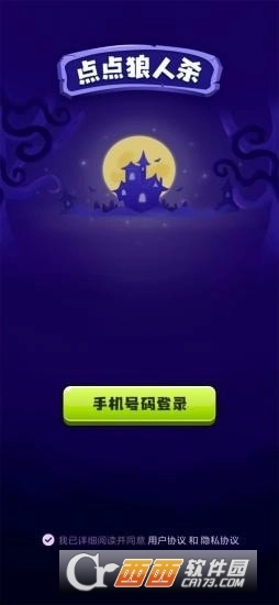 点点狼人杀安卓版(3)