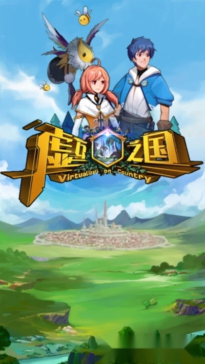 虚互之国(1)