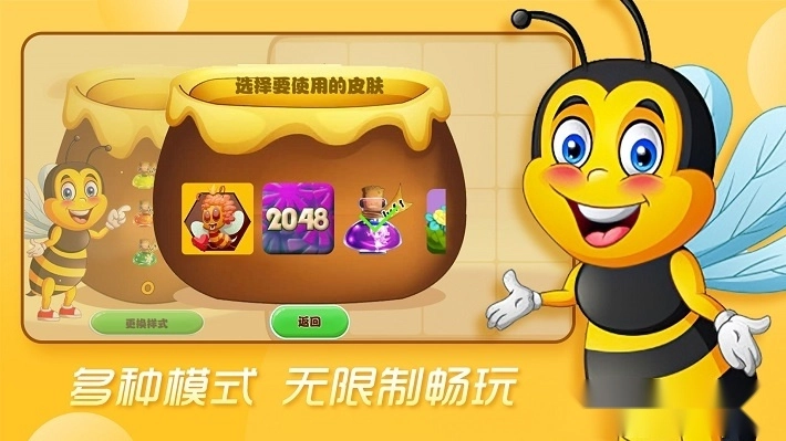 合成蜜蜂红包版图1