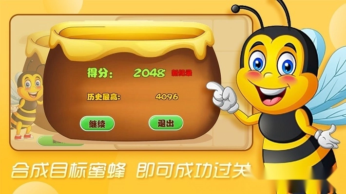 合成蜜蜂红包版图5