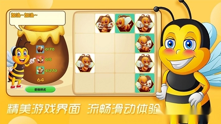 合成蜜蜂红包版图3