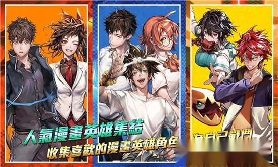 英雄神斗曲台服