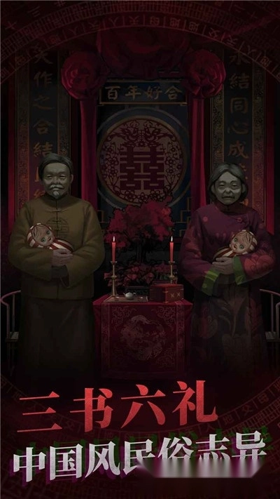 纸嫁衣2游戏