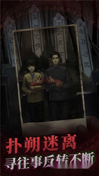 纸嫁衣2游戏