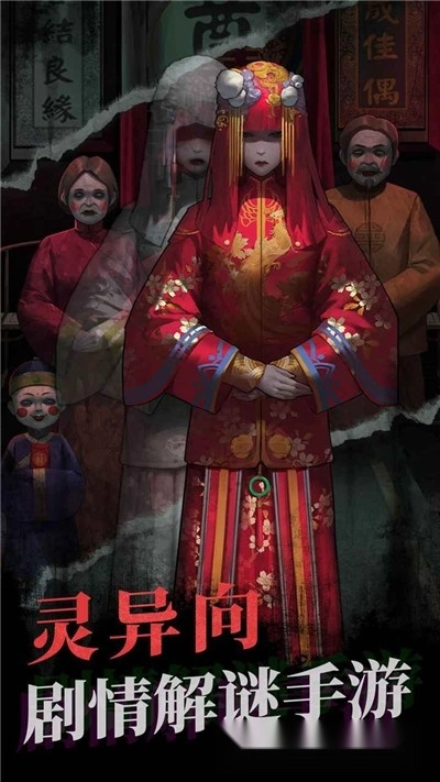 纸嫁衣2游戏