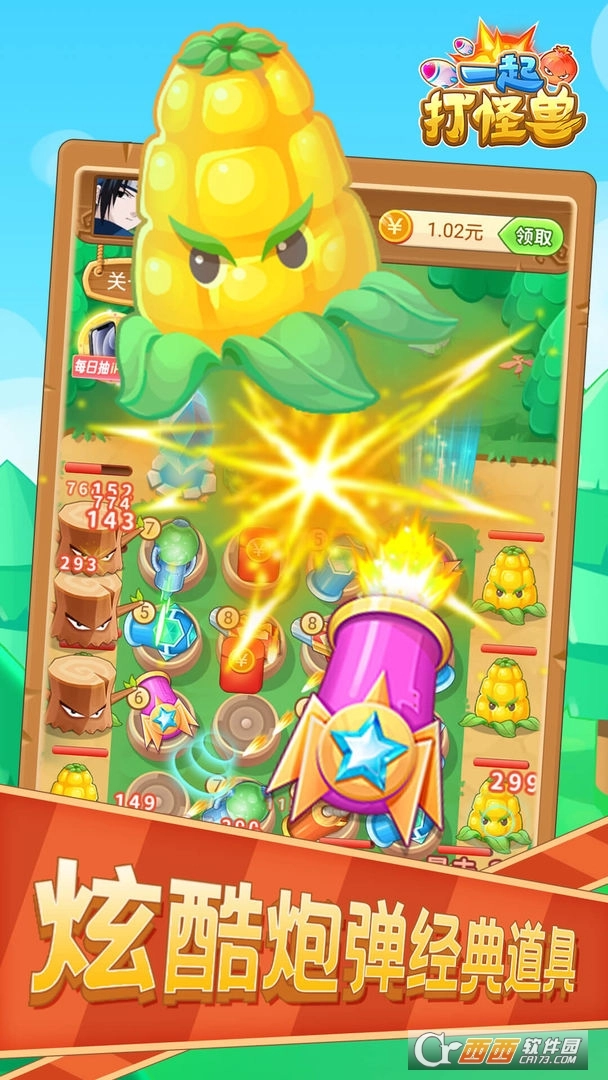 一起打怪兽红包版(1)