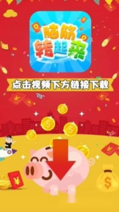 脑筋转起来图1