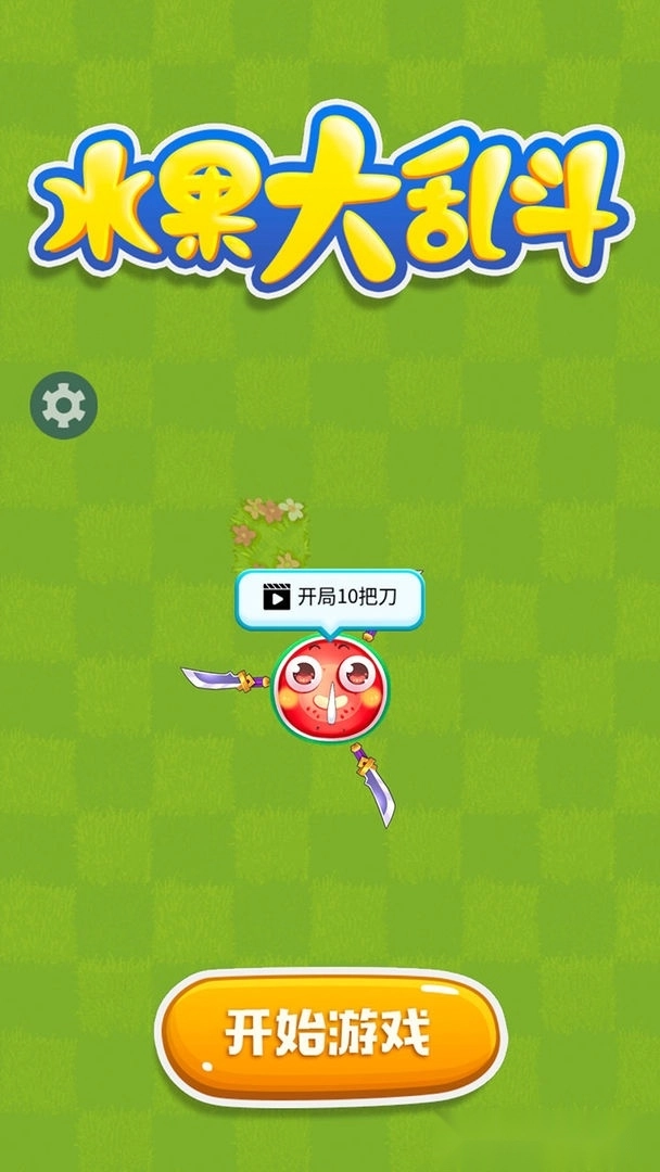 欢乐水果大乱斗