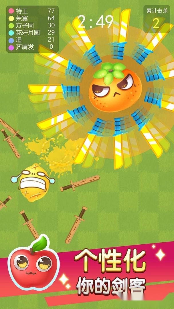 欢乐水果大乱斗