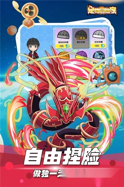 宠物冒险家(3)