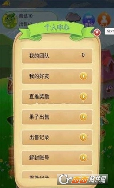 果园子红包版图2