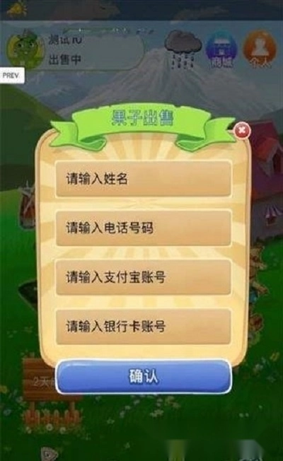 果园子红包版图3