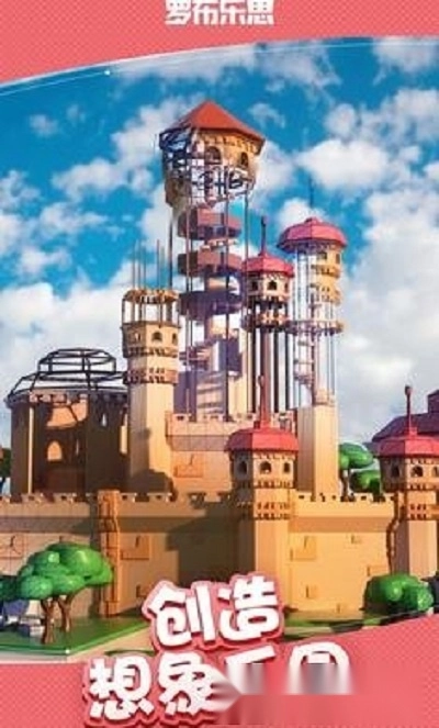 罗布乐思中文版(2)