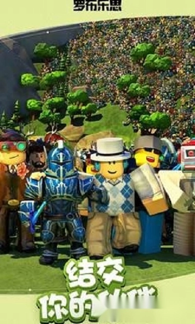 罗布乐思中文版(3)