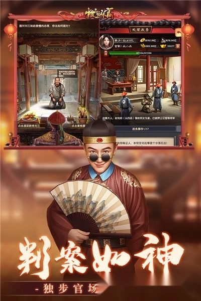 极品芝麻官
