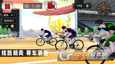 竞技自行车模拟游戏图1