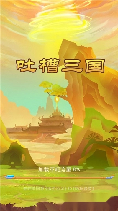 吐槽三国图3