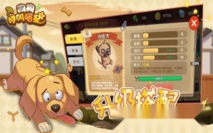 狗狗呼叫喵星免费原版图3