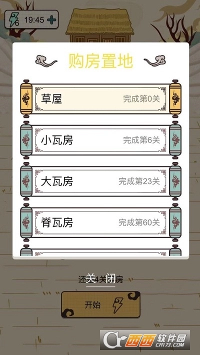 成语纳贤记红包版图3