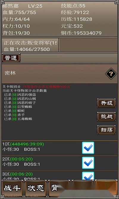 侠客挂机传(2)