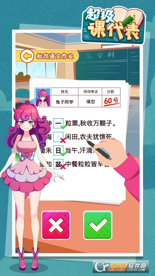 超级课代表图3