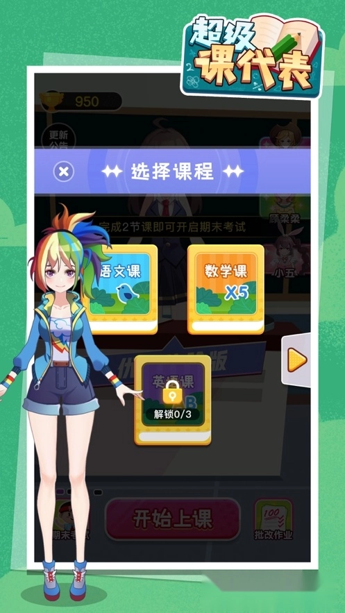超级课代表图1