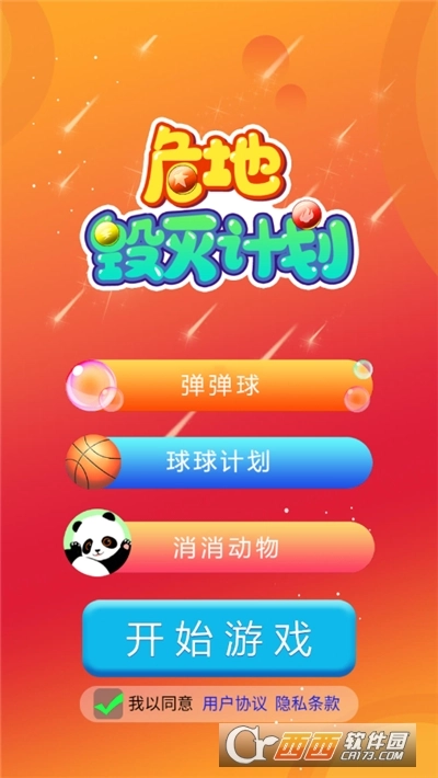 危地毁灭计划中文版