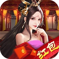 绝代三国红包版