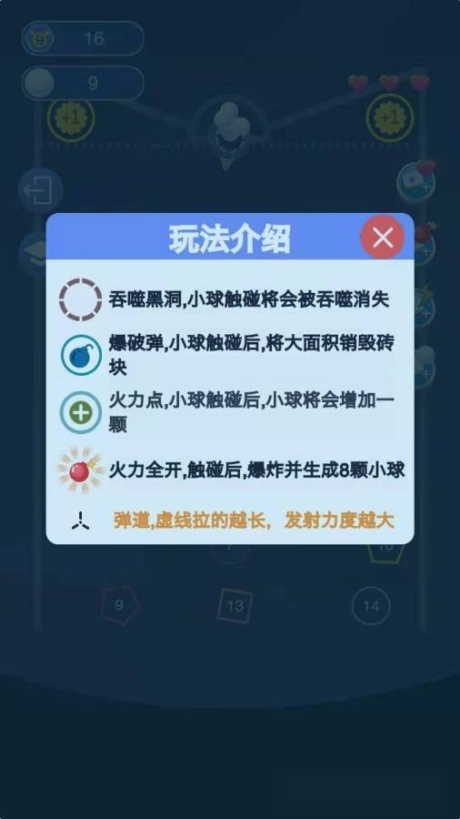 开心弹球手机版图4