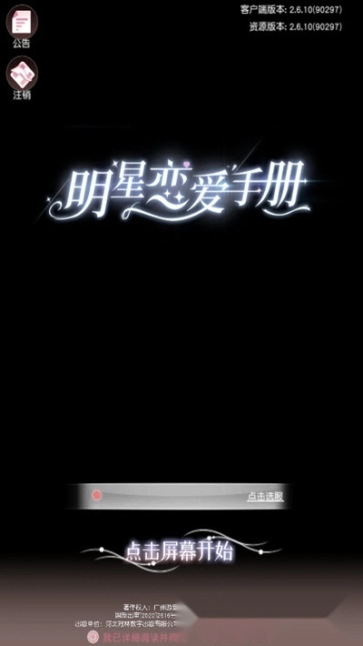 明星恋爱手册红包版