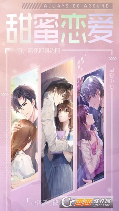 明星恋爱手册红包版