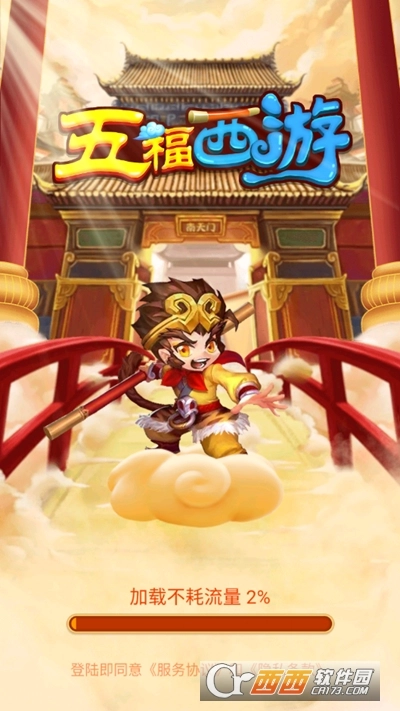五福西游红包版