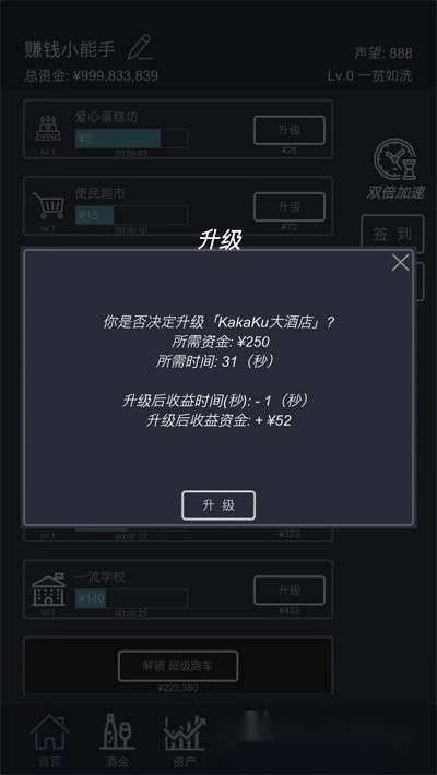 挂机当富豪(3)