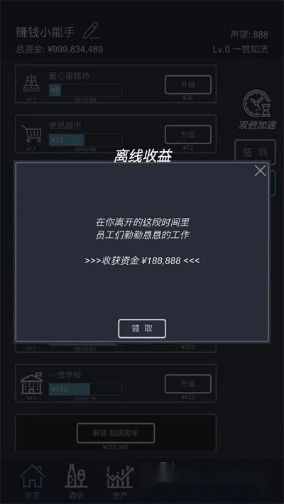 挂机当富豪(1)