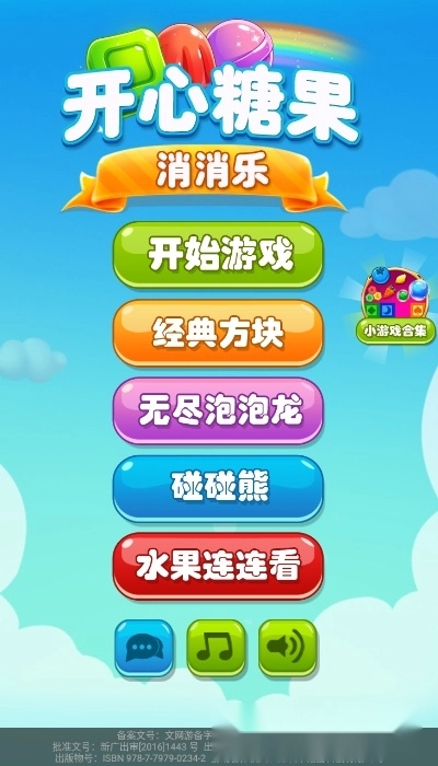 开心糖果消消乐红包版