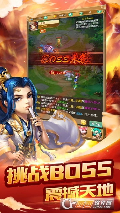 天骄西游最新版