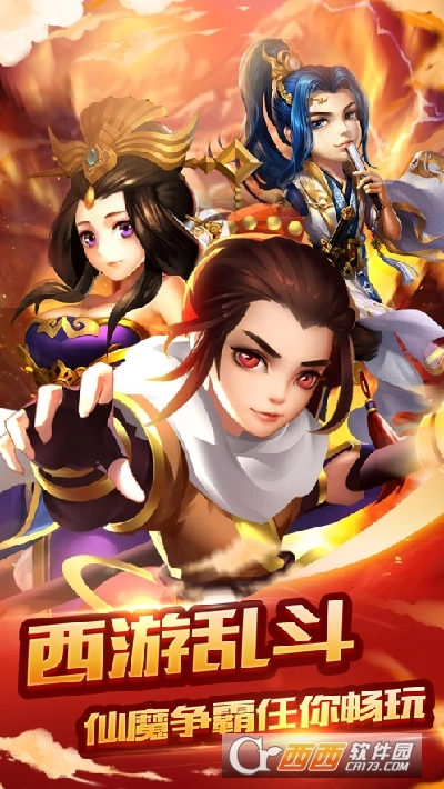 天骄西游最新版