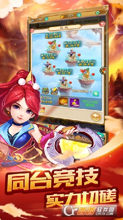 天骄西游最新版