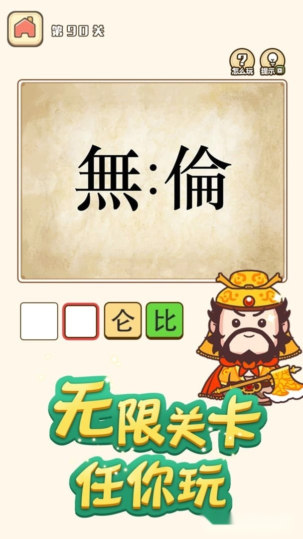 成语奥力给红包版(1)