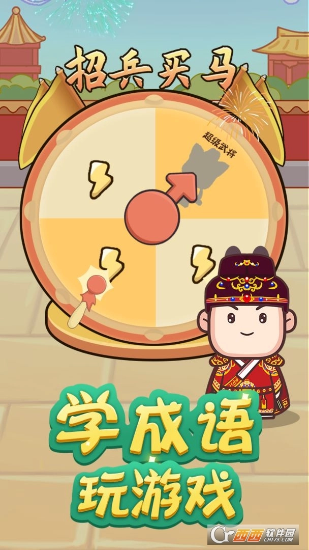 成语奥力给红包版(2)