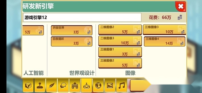 游戏开发大亨最新版图3